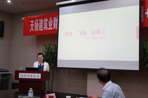 天揚建筑業(yè)財稅網校一周年座談暨“互聯網+”新思路研討會圓滿結束003