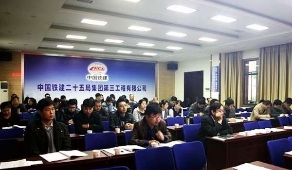 2015-12-22 中鐵二十五局集團(tuán)第三工程有限公司召開“營(yíng)改增”模擬試運(yùn)行研討交流會(huì)02